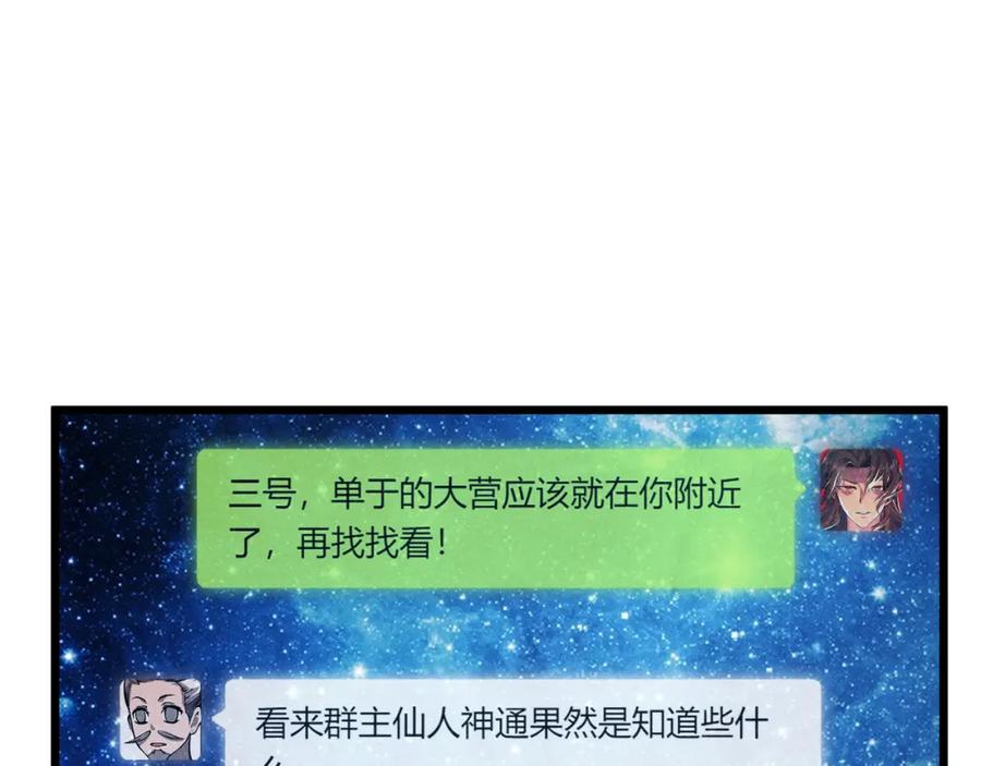 大唐：武神聊天群 第17话 红包雨 第142页
