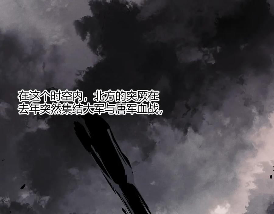 大唐：武神聊天群 第17话 红包雨 第43页