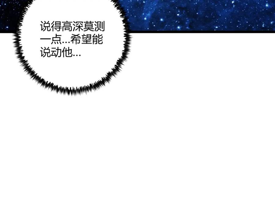大唐：武神聊天群 第17话 红包雨 第123页