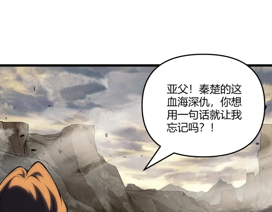 大唐：武神聊天群 第17话 红包雨 第116页