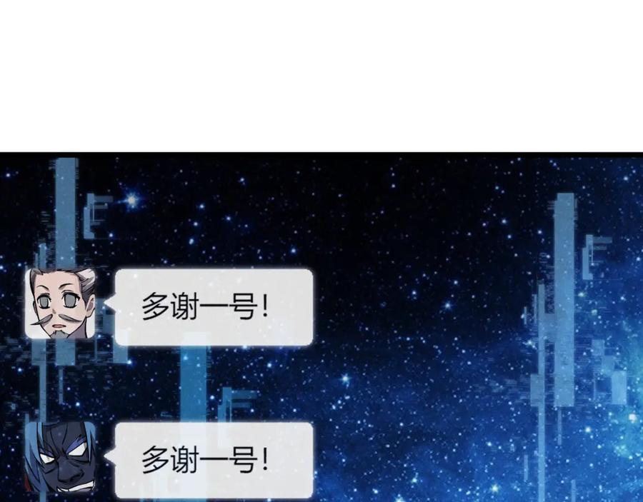 大唐：武神聊天群 第17话 红包雨 第98页