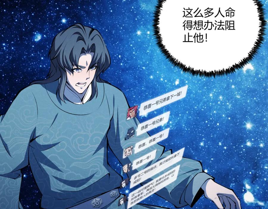 大唐：武神聊天群 第17话 红包雨 第119页