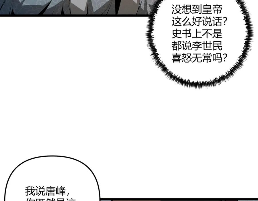 大唐：武神聊天群 第17话 红包雨 第30页