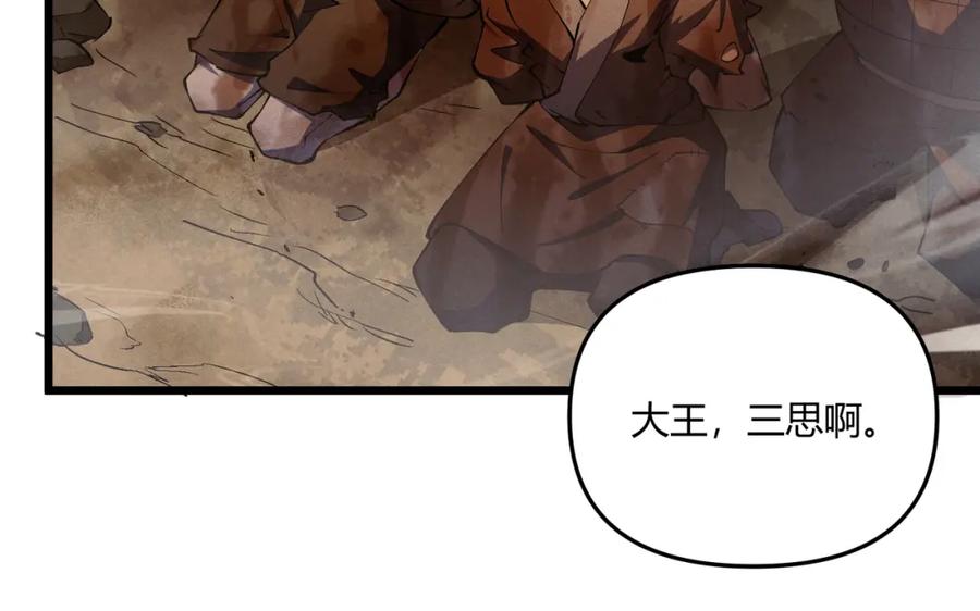 大唐：武神聊天群 第17话 红包雨 第115页