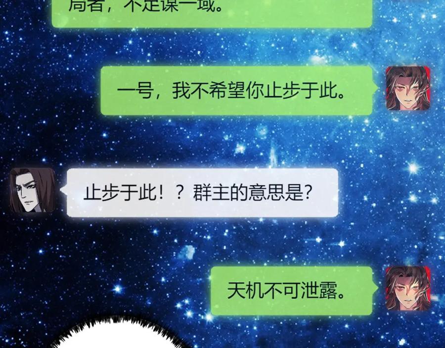 大唐：武神聊天群 第17话 红包雨 第122页