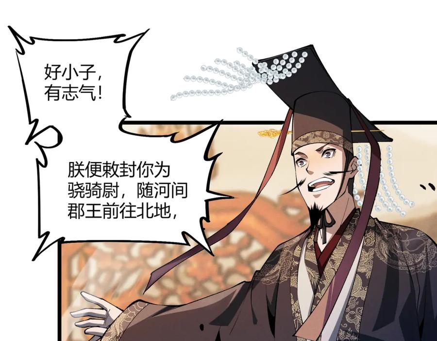 大唐：武神聊天群 第17话 红包雨 第56页