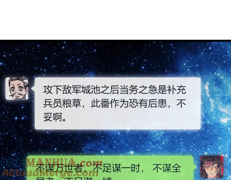 大唐：武神聊天群 第17话 红包雨 第121页