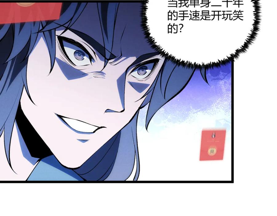 大唐：武神聊天群 第17话 红包雨 第91页