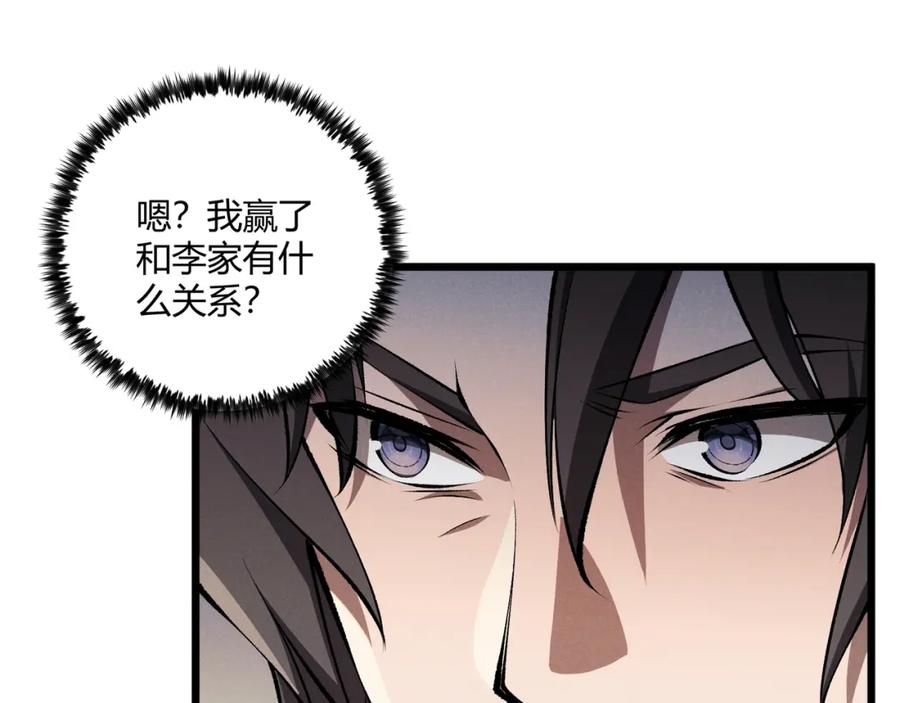 大唐：武神聊天群 第17话 红包雨 第10页