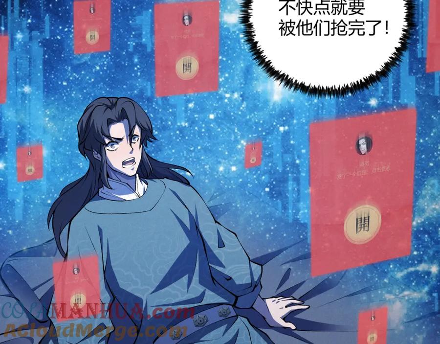 大唐：武神聊天群 第17话 红包雨 第89页