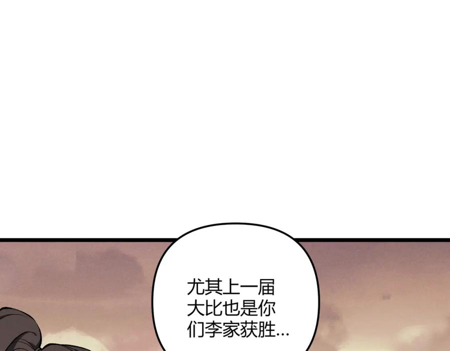 大唐：武神聊天群 第17话 红包雨 第7页