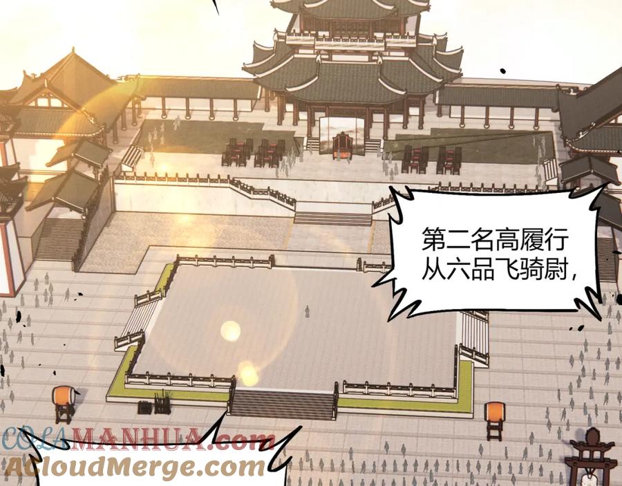 大唐：武神聊天群 第17话 红包雨 第65页