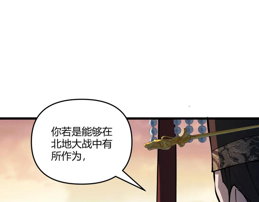 大唐：武神聊天群 第17话 红包雨 第58页