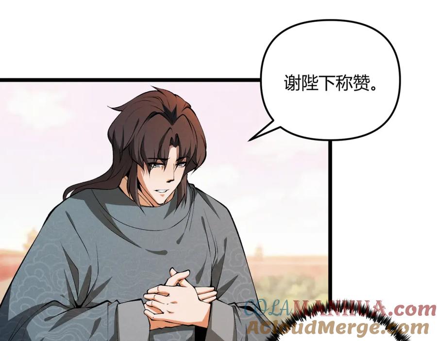 大唐：武神聊天群 第17话 红包雨 第29页