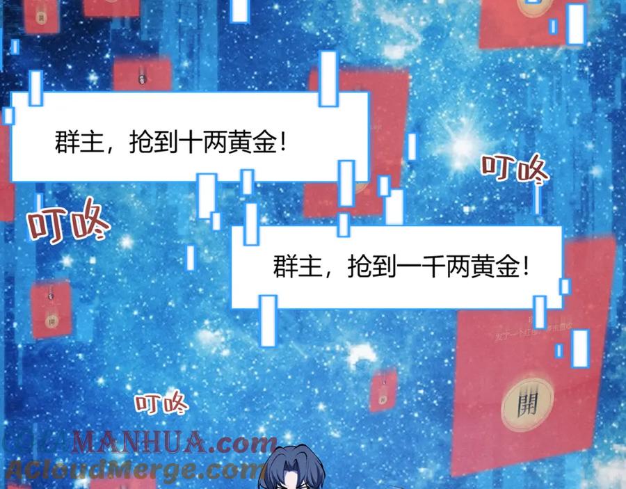 大唐：武神聊天群 第17话 红包雨 第93页