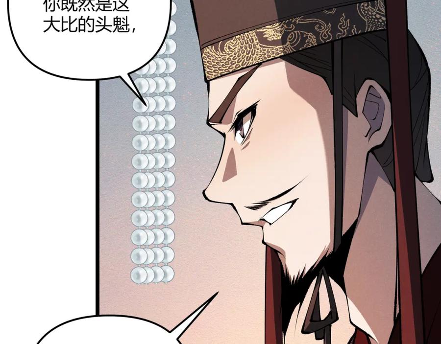 大唐：武神聊天群 第17话 红包雨 第31页