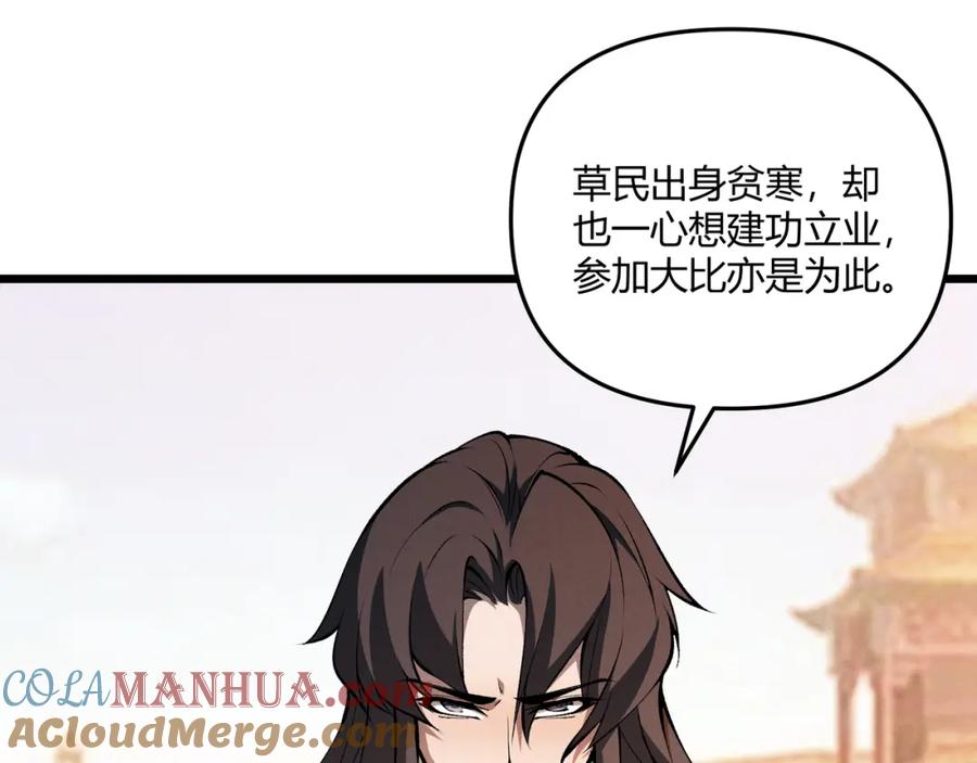 大唐：武神聊天群 第17话 红包雨 第33页