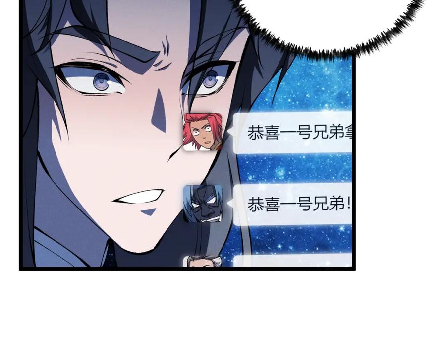 大唐：武神聊天群 第17话 红包雨 第106页