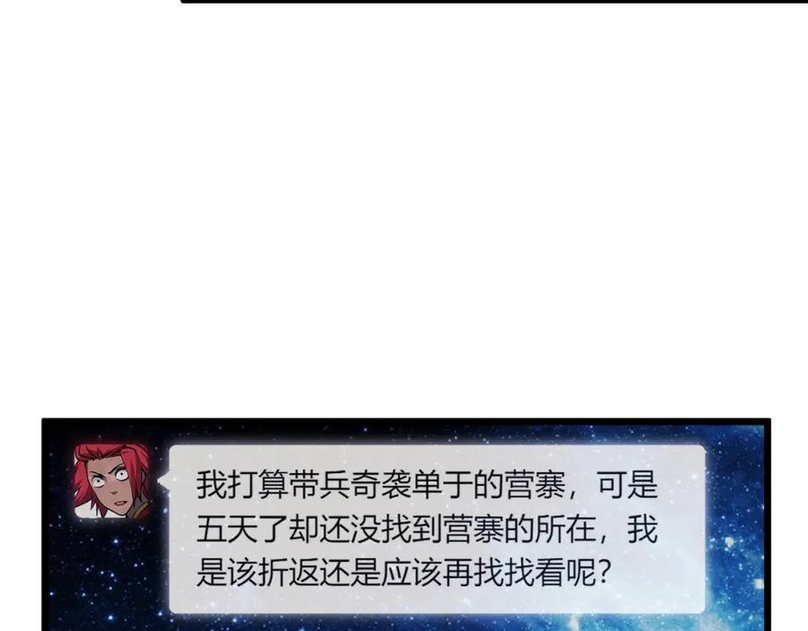 大唐：武神聊天群 第17话 红包雨 第136页