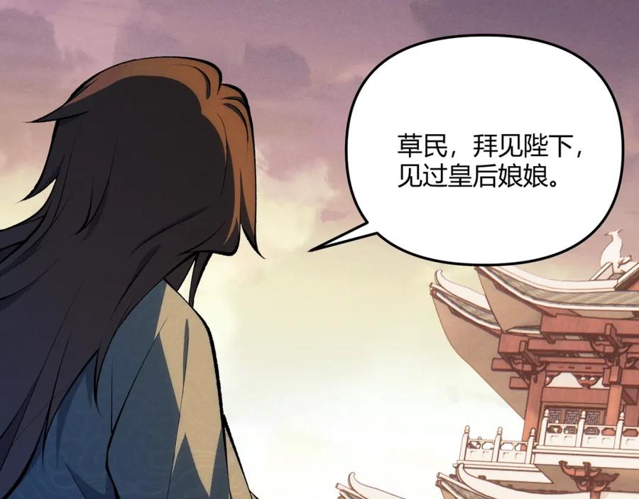 大唐：武神聊天群 第17话 红包雨 第23页