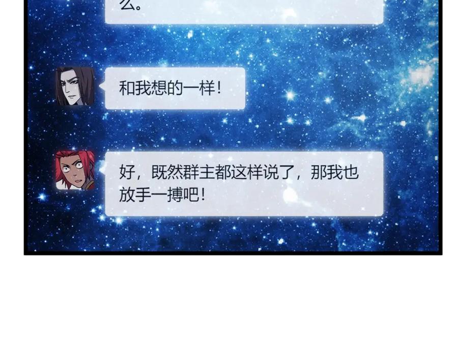 大唐：武神聊天群 第17话 红包雨 第143页