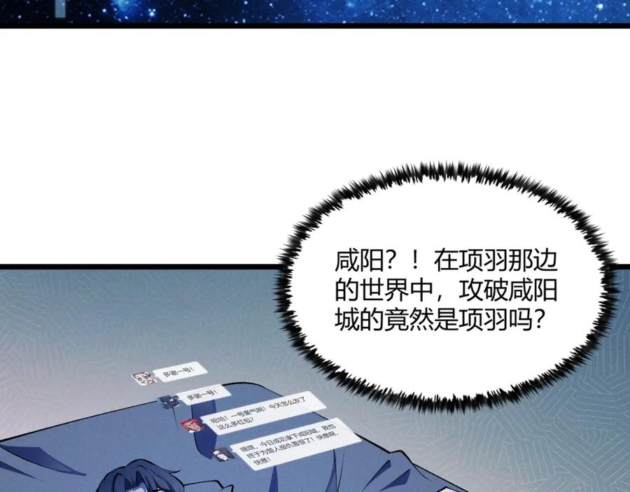 大唐：武神聊天群 第17话 红包雨 第100页