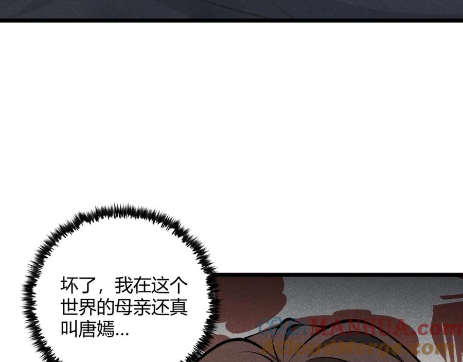 大唐：武神聊天群 第18话 身世 第73页