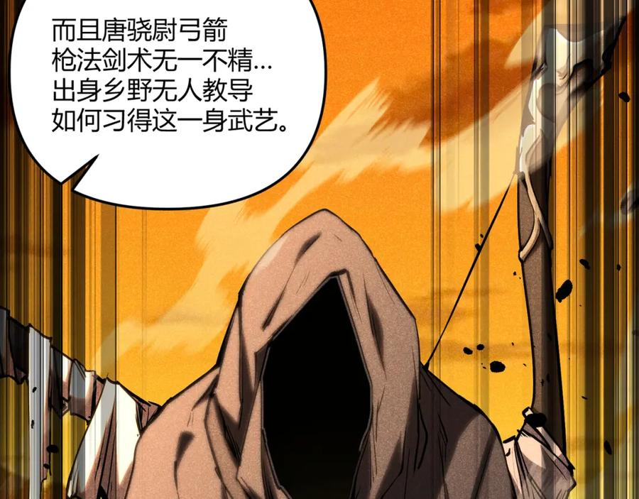 大唐：武神聊天群 第18话 身世 第54页