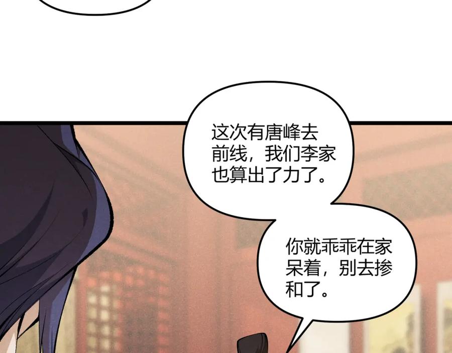 大唐：武神聊天群 第18话 身世 第102页