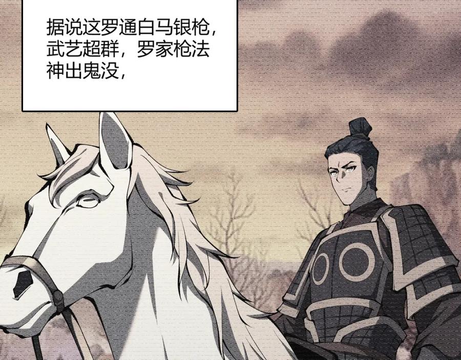 大唐：武神聊天群 第18话 身世 第36页