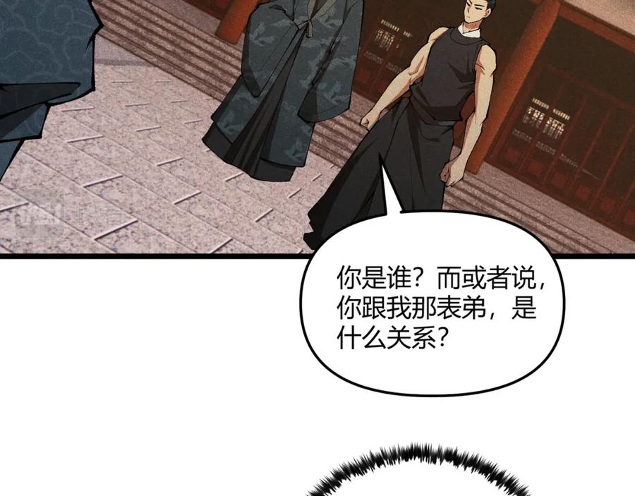 大唐：武神聊天群 第18话 身世 第64页