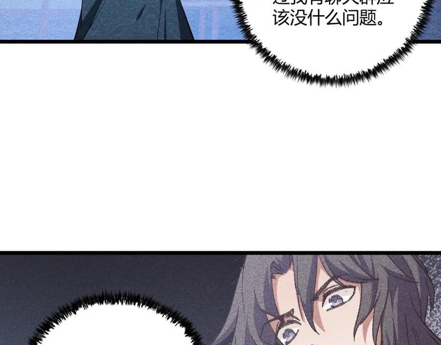 大唐：武神聊天群 第18话 身世 第114页