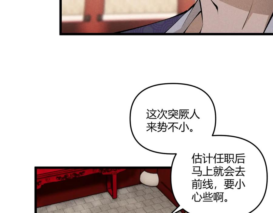 大唐：武神聊天群 第18话 身世 第100页