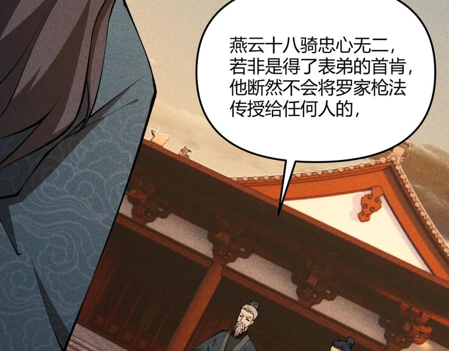 大唐：武神聊天群 第18话 身世 第63页