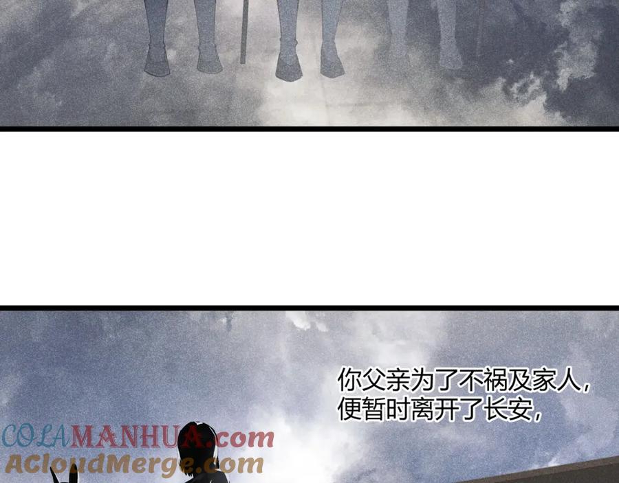 大唐：武神聊天群 第18话 身世 第69页
