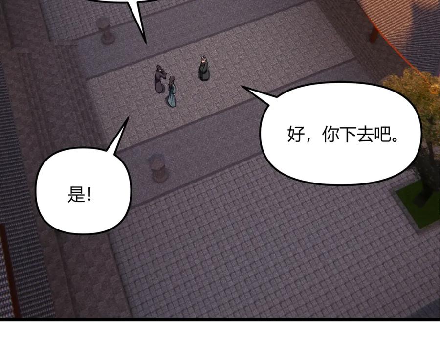 大唐：武神聊天群 第18话 身世 第4页