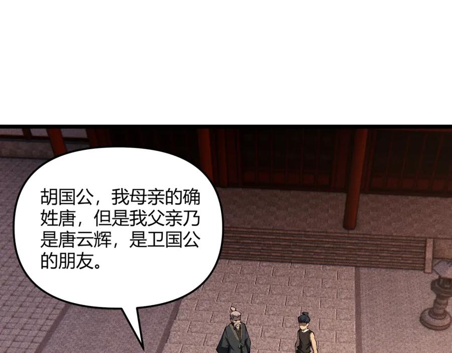 大唐：武神聊天群 第18话 身世 第76页