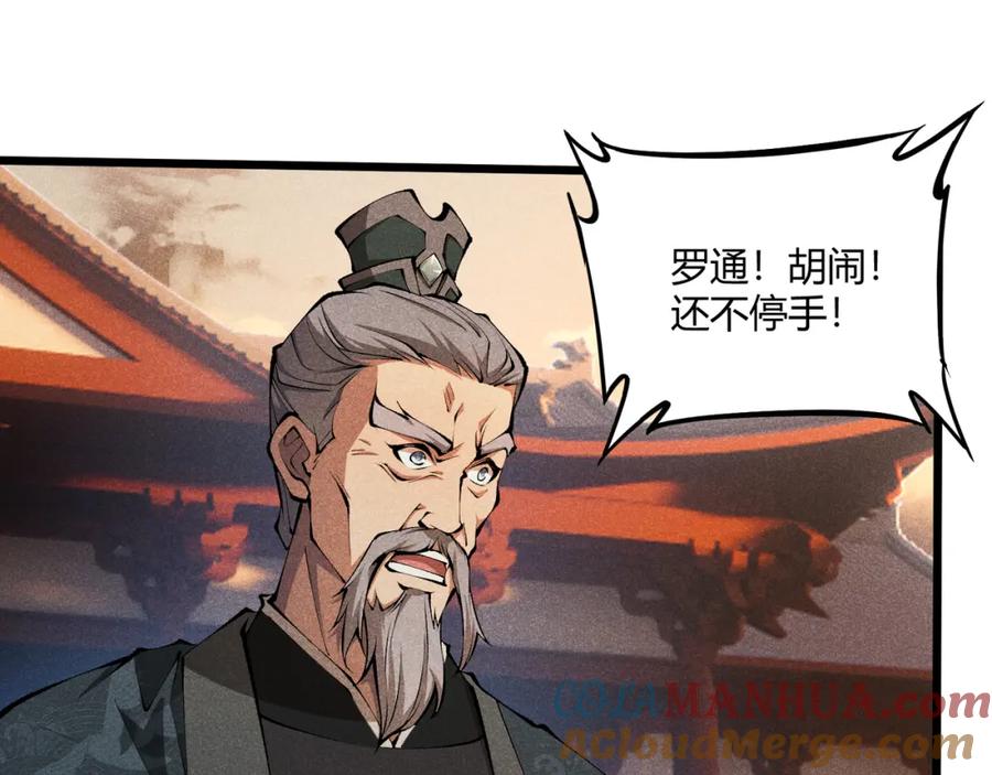 大唐：武神聊天群 第18话 身世 第29页