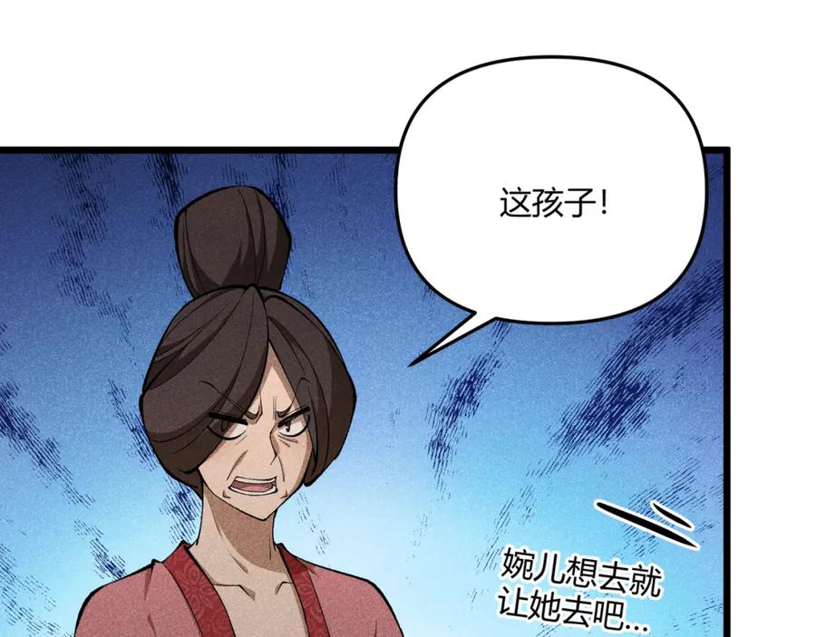 大唐：武神聊天群 第18话 身世 第107页