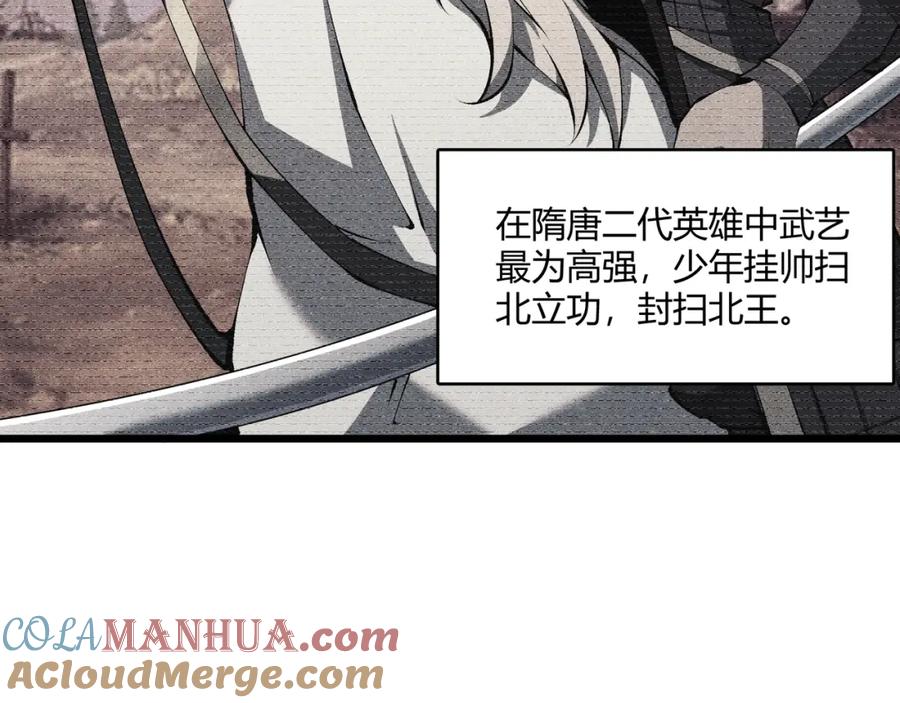 大唐：武神聊天群 第18话 身世 第37页