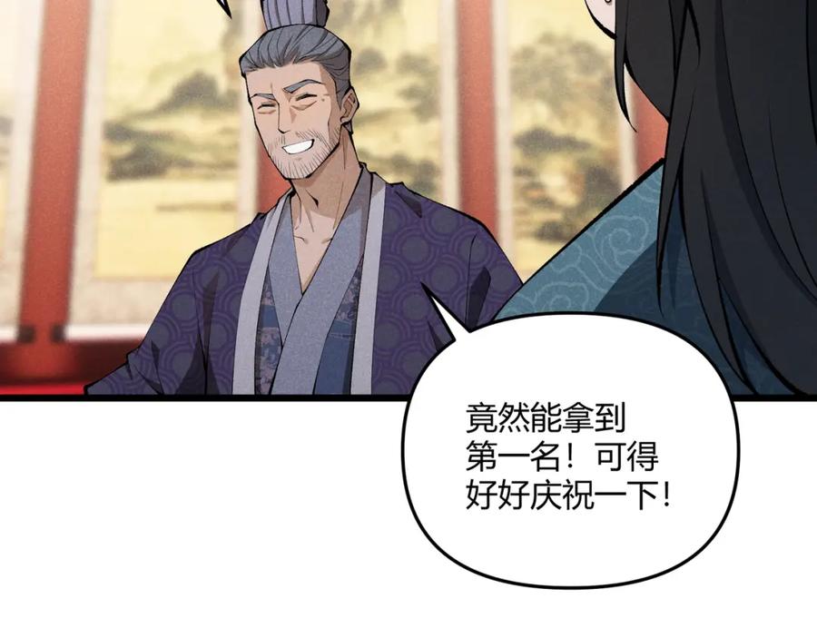 大唐：武神聊天群 第18话 身世 第96页