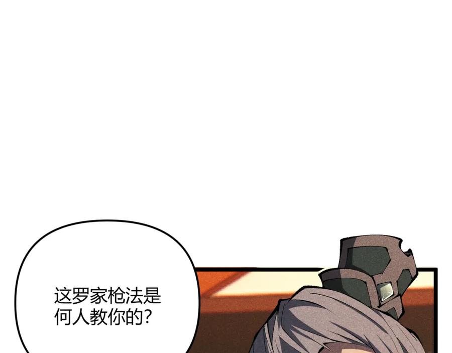 大唐：武神聊天群 第18话 身世 第44页