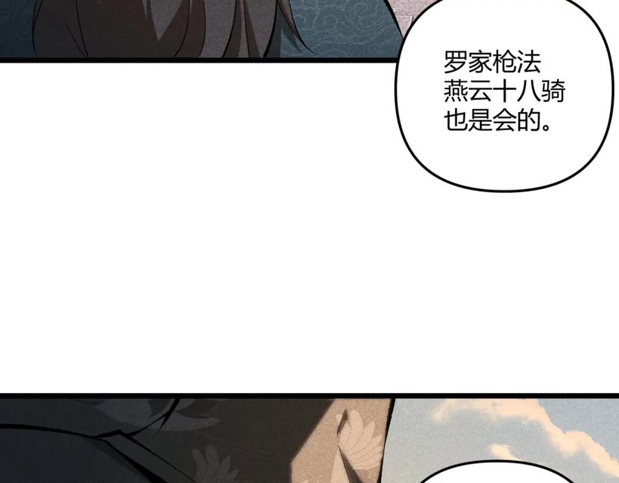 大唐：武神聊天群 第18话 身世 第51页