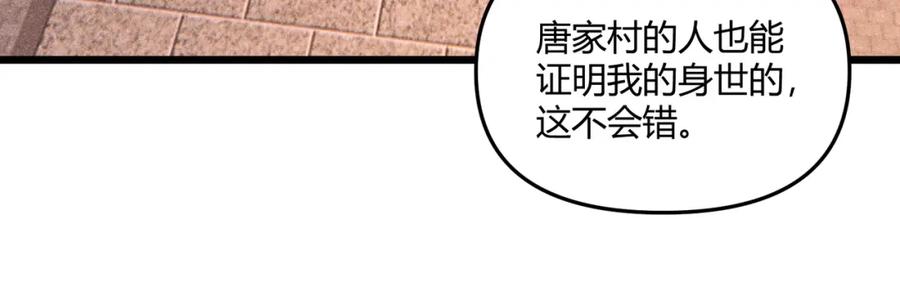 大唐：武神聊天群 第18话 身世 第78页