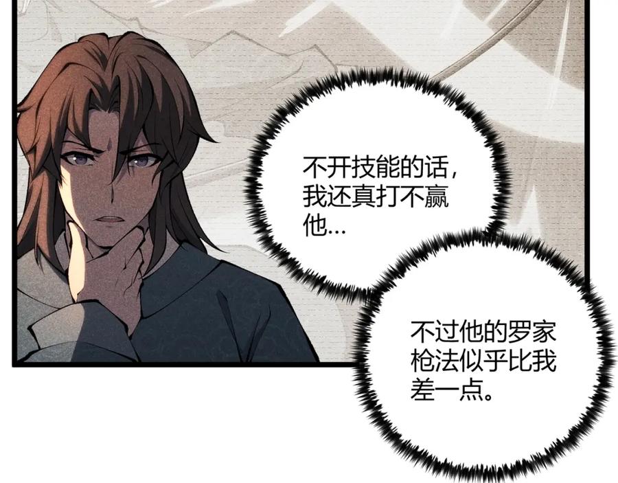 大唐：武神聊天群 第18话 身世 第39页