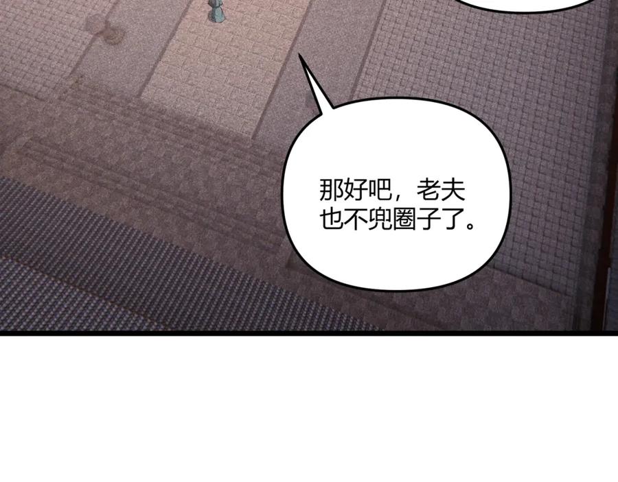 大唐：武神聊天群 第18话 身世 第43页