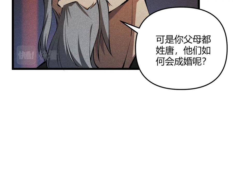 大唐：武神聊天群 第18话 身世 第80页