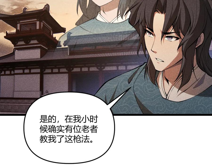 大唐：武神聊天群 第18话 身世 第58页