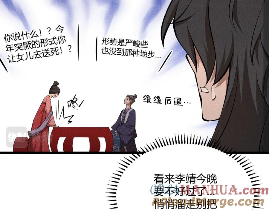 大唐：武神聊天群 第18话 身世 第109页