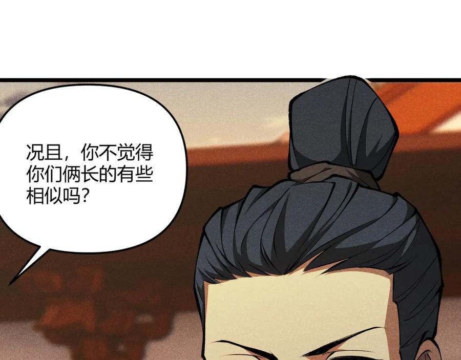 大唐：武神聊天群 第18话 身世 第90页